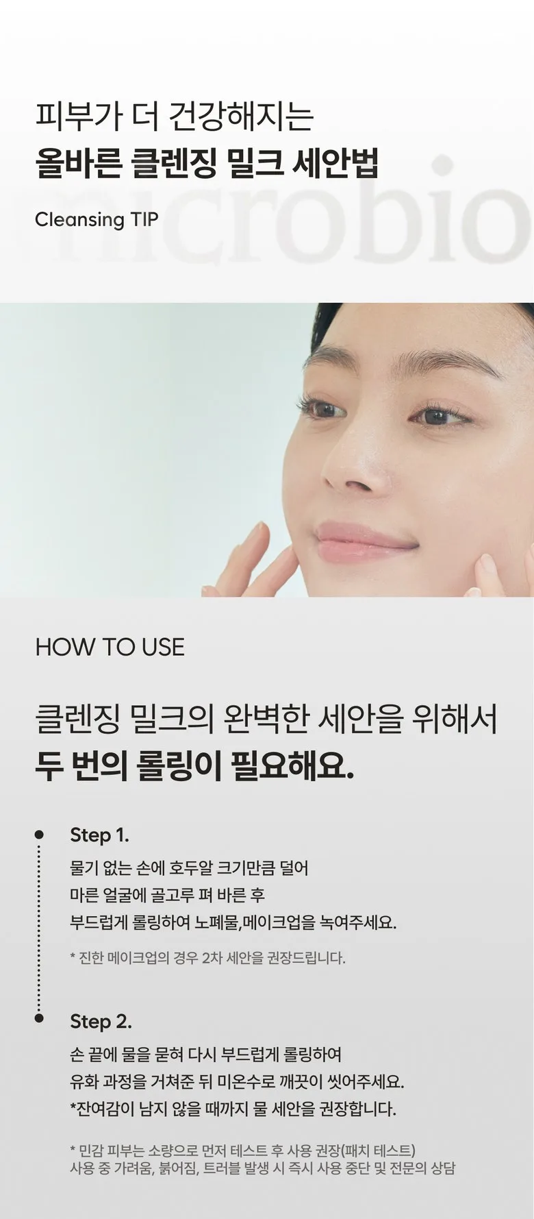 WIZARD JOSEON NURUK MAGIC CLEANSING MILK 300ml 2-pack, Sensitive Skin Barrier Improvement Detail