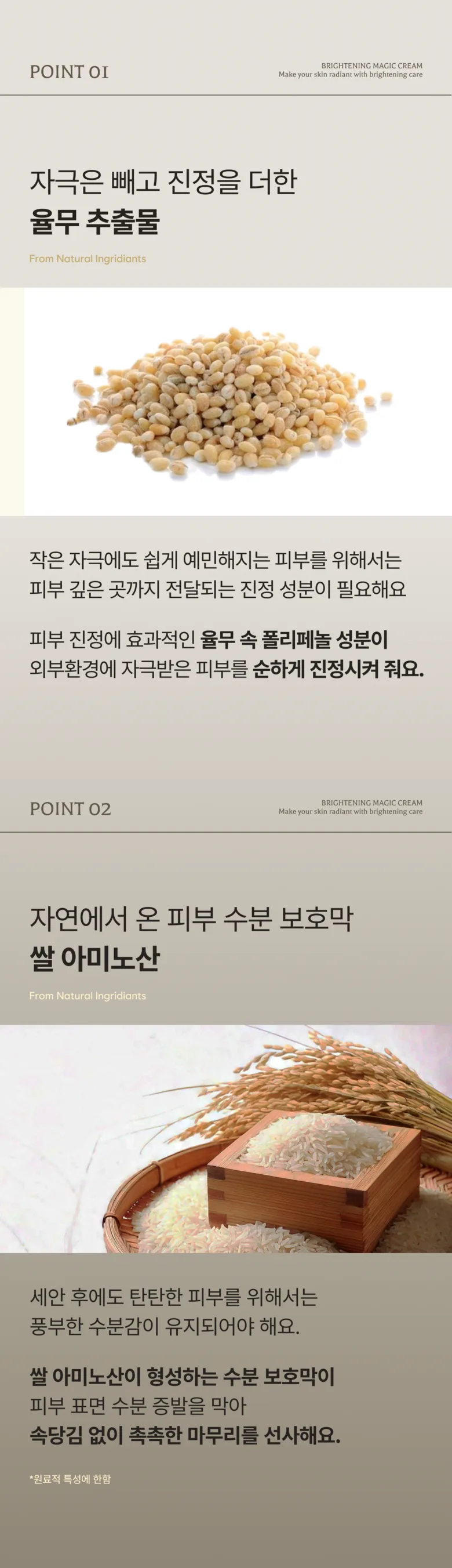 WIZARD JOSEON NURUK MAGIC CLEANSING MILK 300ml 2-pack, Sensitive Skin Barrier Improvement Detail