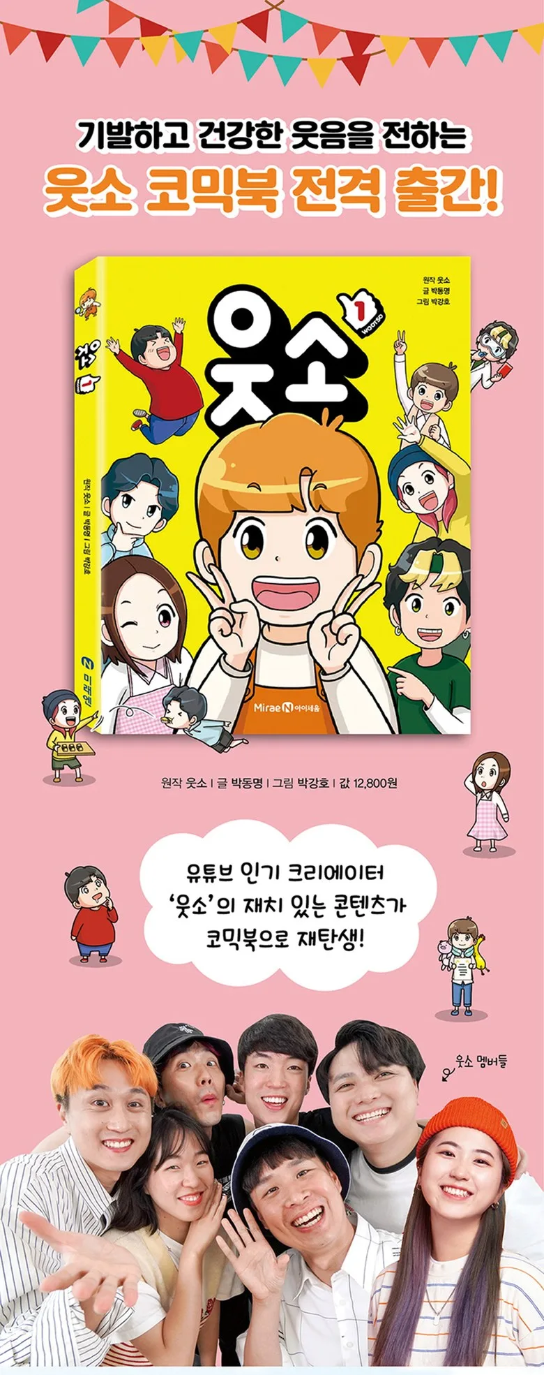 WOOTSO Complete Comic Book Series Volumes 1-13 Detail
