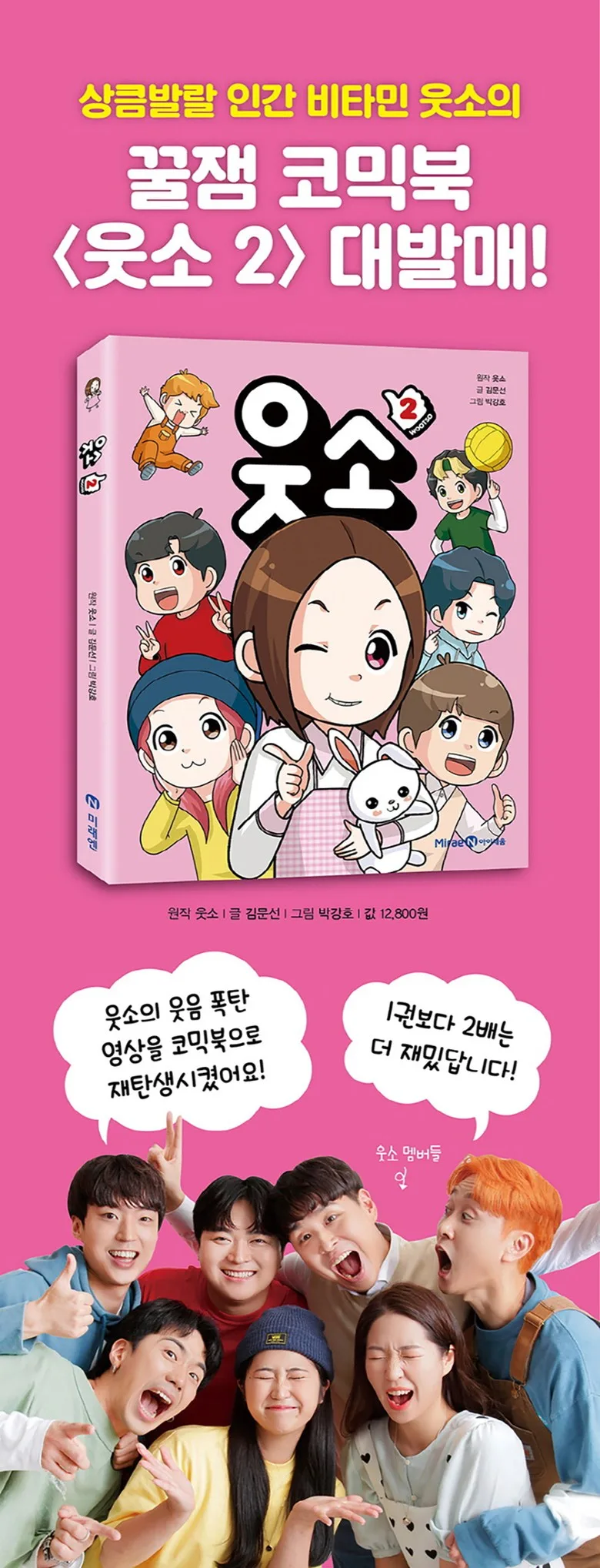 WOOTSO Complete Comic Book Series Volumes 1-13 Detail