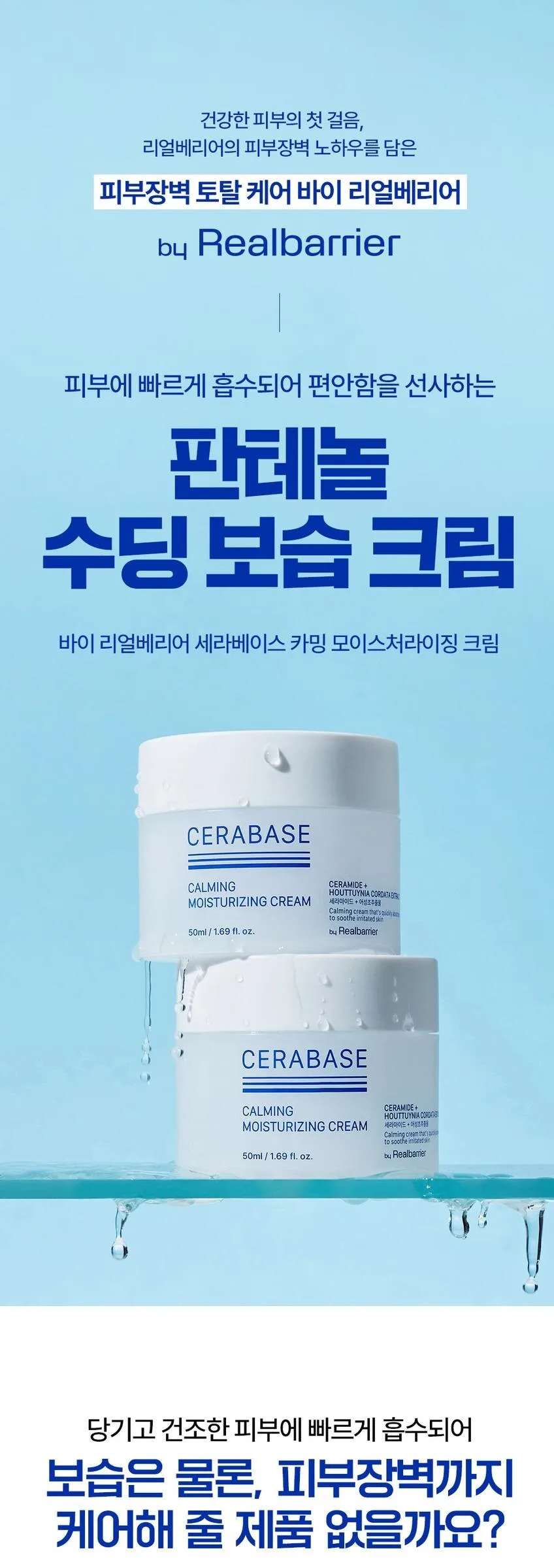 By Realbarrier CERABASE Calming Moisturizing Cream 50 ml Detail