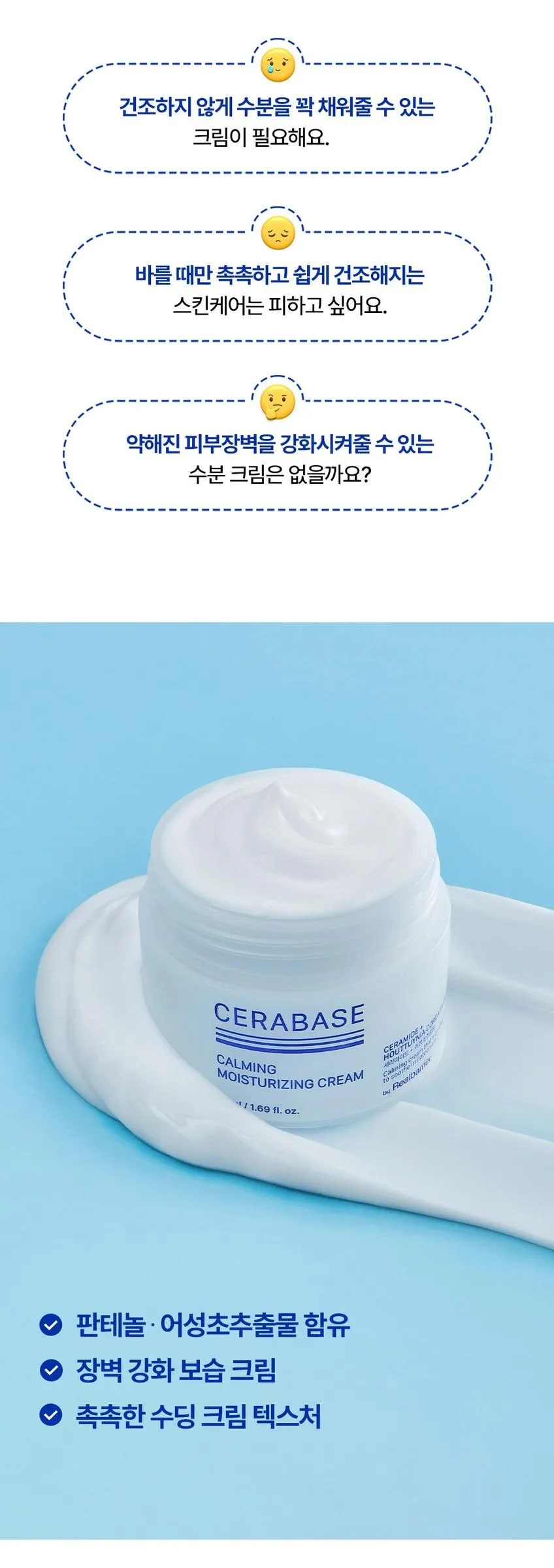 By Realbarrier CERABASE Calming Moisturizing Cream 50 ml Detail