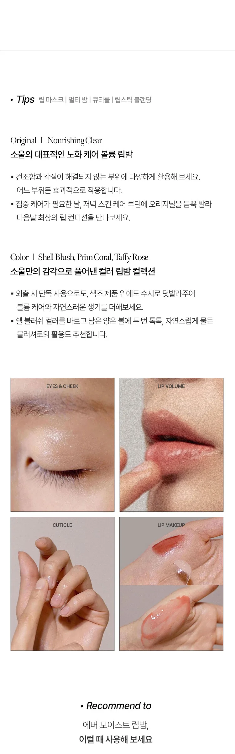 XOUL Ever Moist Volume Lip Balm 8g Detail