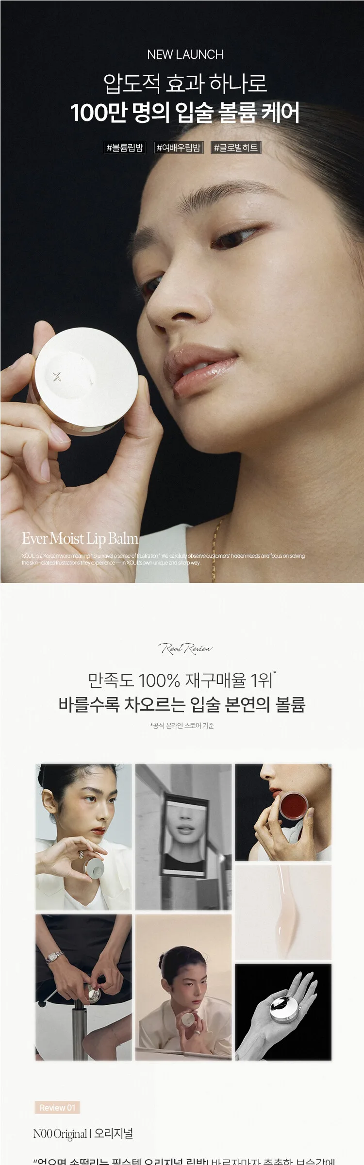 XOUL Ever Moist Volume Lip Balm 8g Detail