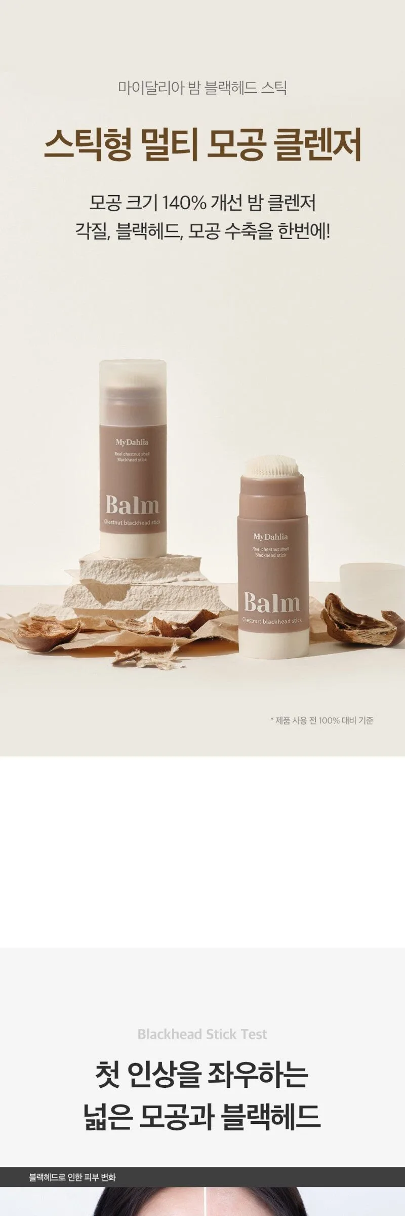 My Dahlia Balm Blackhead Stick 20g Detail