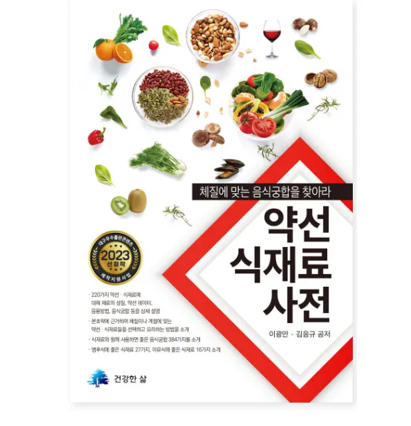 Medicinal Foods and Ingredients Dictionary - Find the Right Food Combinations for Your Constitution