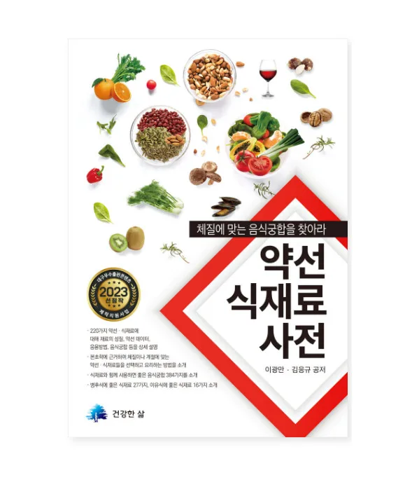Medicinal Foods and Ingredients Dictionary - Find the Right Food Combinations for Your Constitution