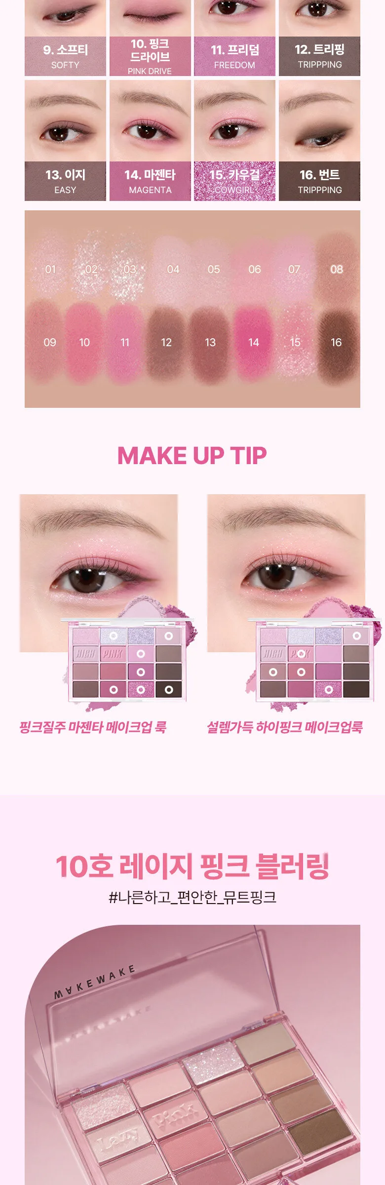 WAKEMAKE Soft Blurring Eye Palette 14g Detail