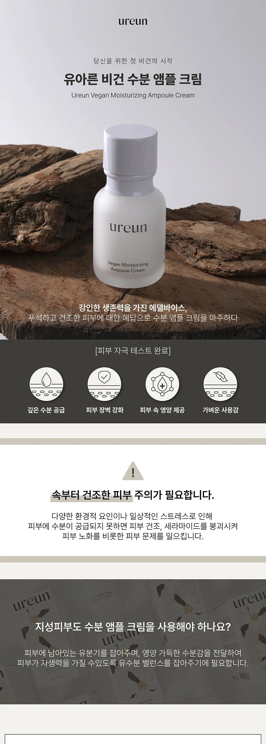 Yuareun Vegan Moisture Ampoule Cream 55ml Detail
