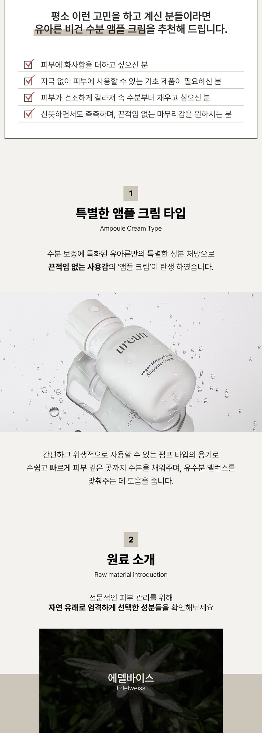 Yuareun Vegan Moisture Ampoule Cream 55ml Detail