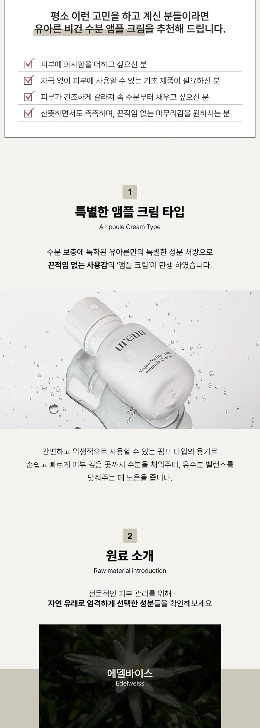 Yuareun Vegan Moisture Ampoule Cream 55ml Detail