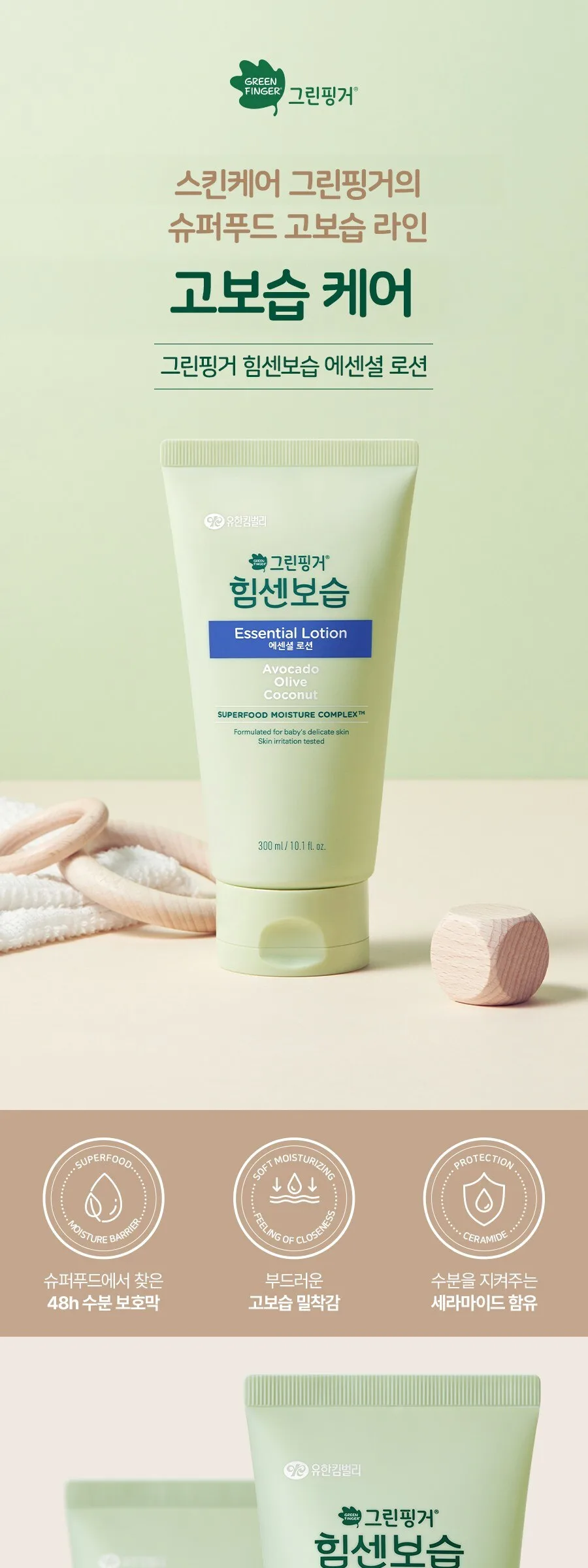 Yuhan-Kimberly Green Finger Himsun Moisture Essential Lotion 300ml Detail