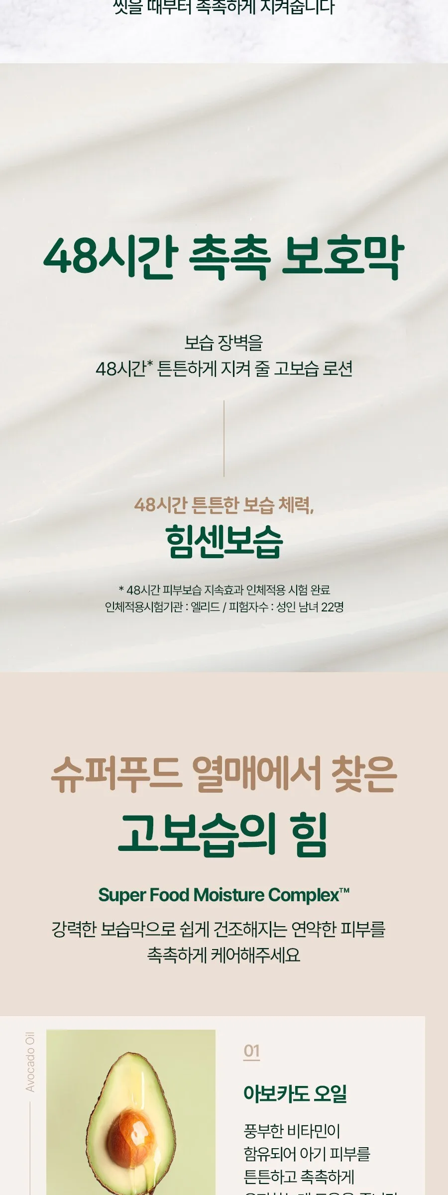 Yuhan-Kimberly Green Finger Himsun Moisture Essential Lotion 300ml Detail