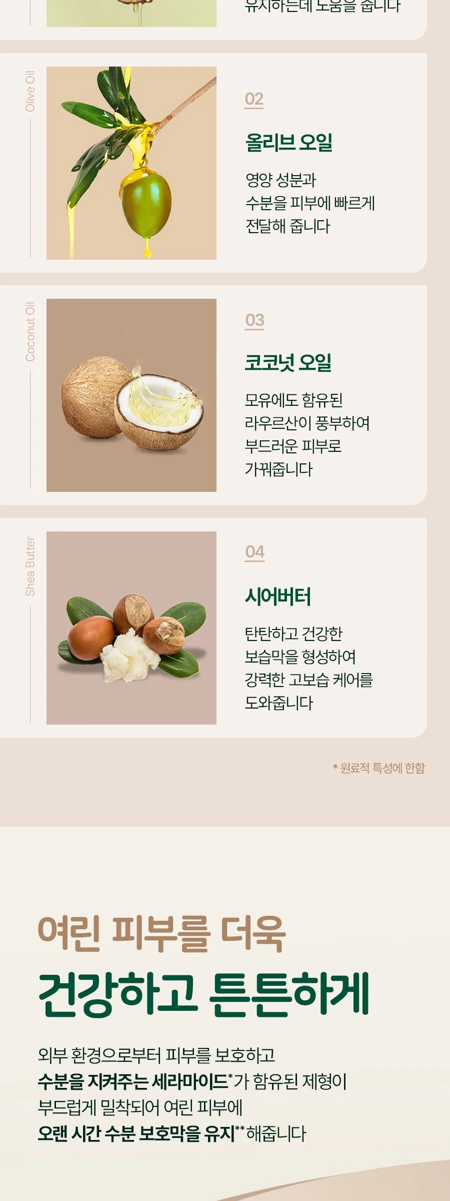 Yuhan-Kimberly Green Finger Himsun Moisture Essential Lotion 300ml Detail