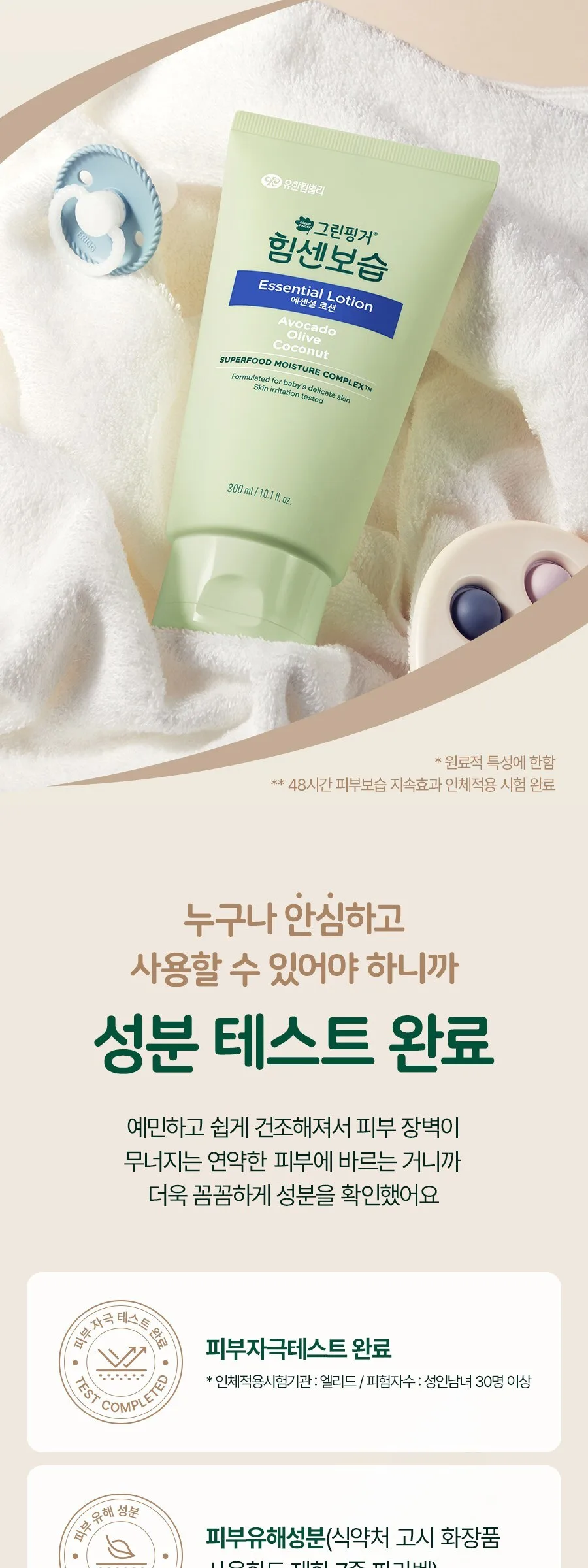Yuhan-Kimberly Green Finger Himsun Moisture Essential Lotion 300ml Detail