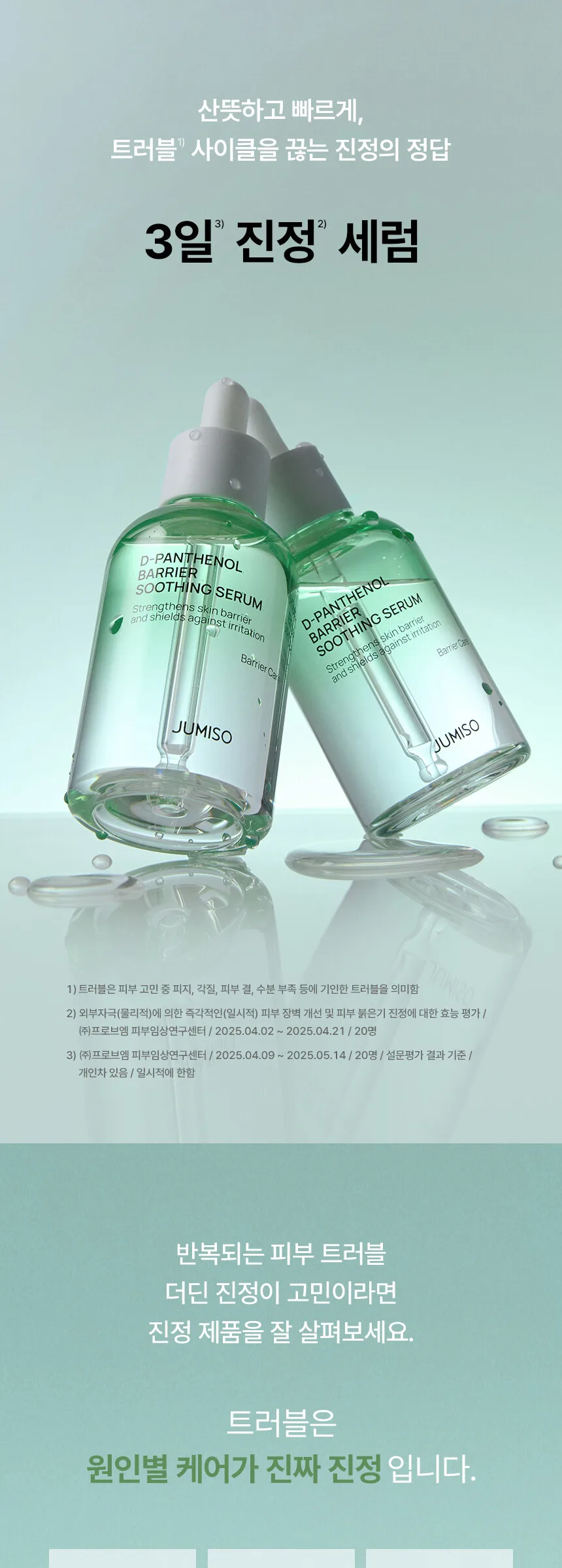 JUMISO D-Panthenol Barrier Soothing Cream 80ml + Serum 70ml Detail