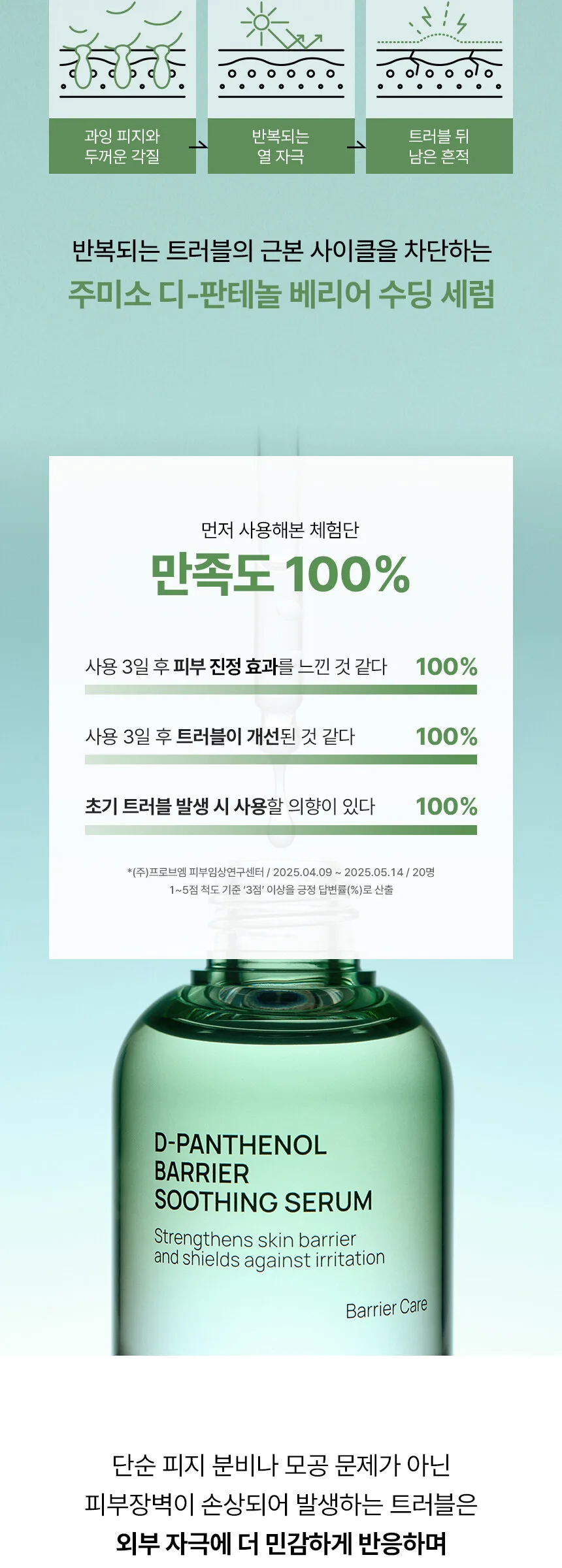 JUMISO D-Panthenol Barrier Soothing Cream 80ml + Serum 70ml Detail