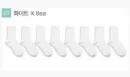 01 White 8 pairs