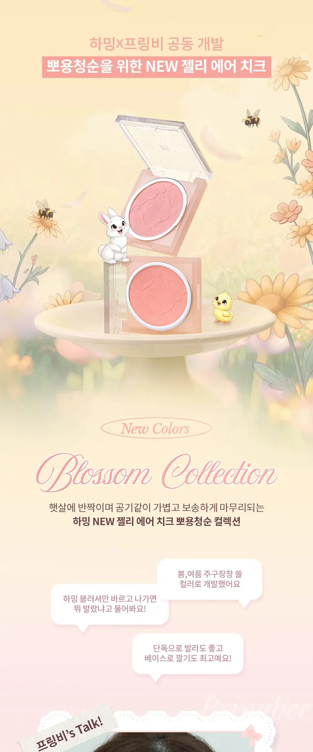 Haming Jelly Air Cheek 5.5g Detail