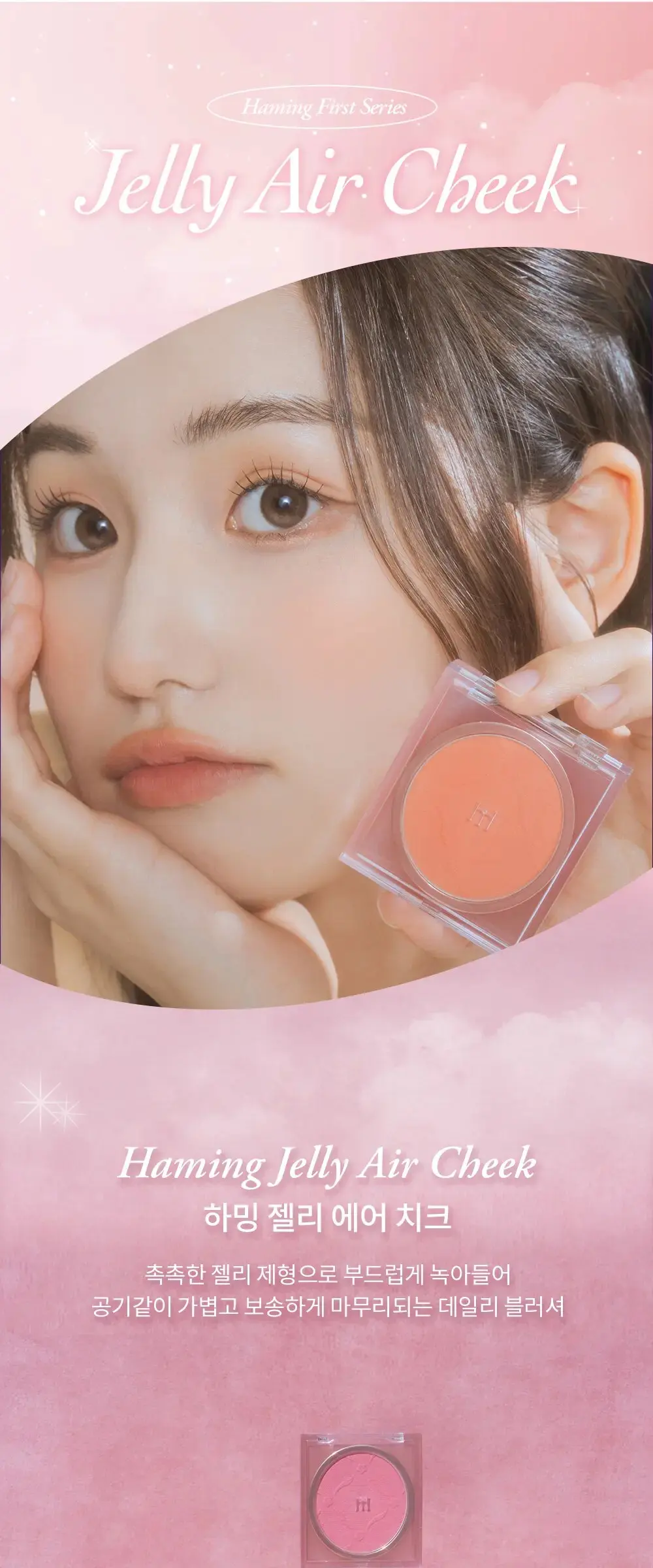 Haming Jelly Air Cheek 5.5g Detail
