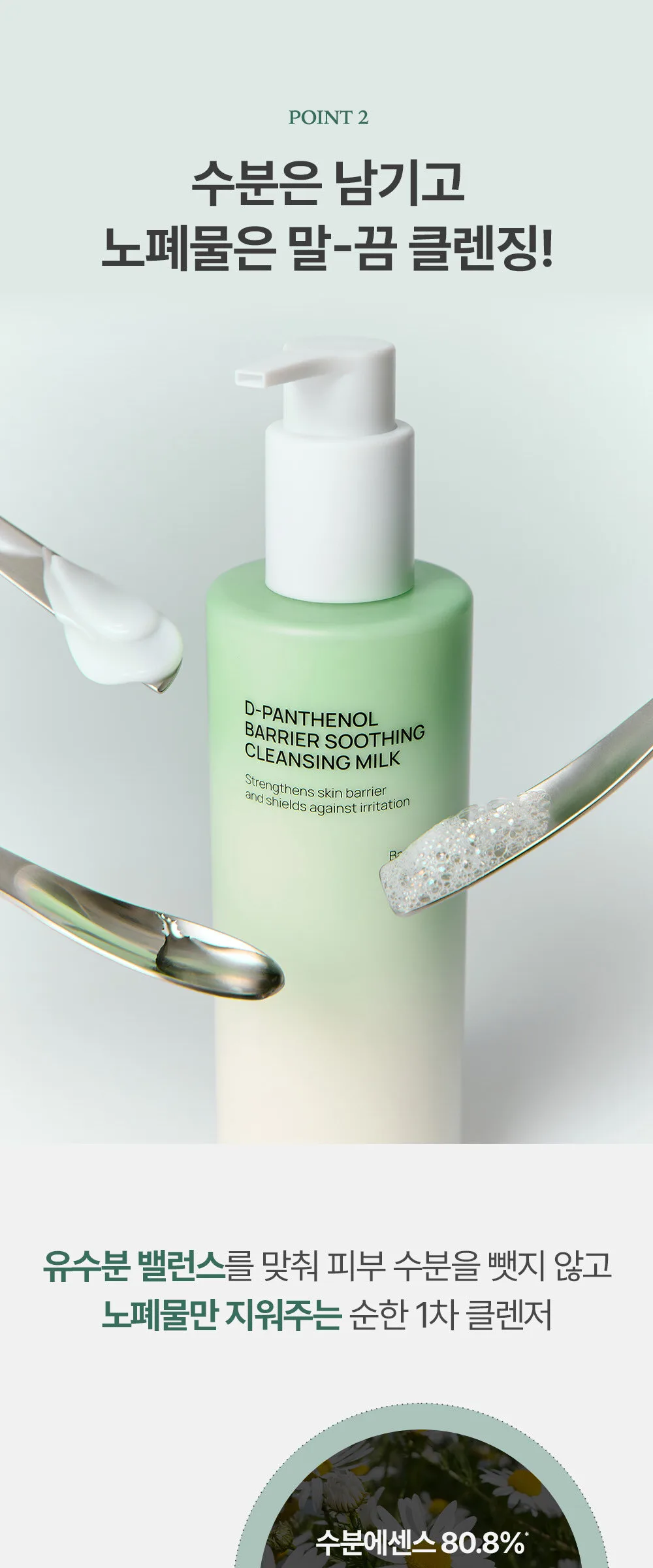 JUMISO D-PANTHENOL BARRIER SOOTHING CLEANSING MILK 300ml 2-Pack Detail