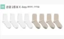 06 White 4 pairs + Oatmeal 4 pairs