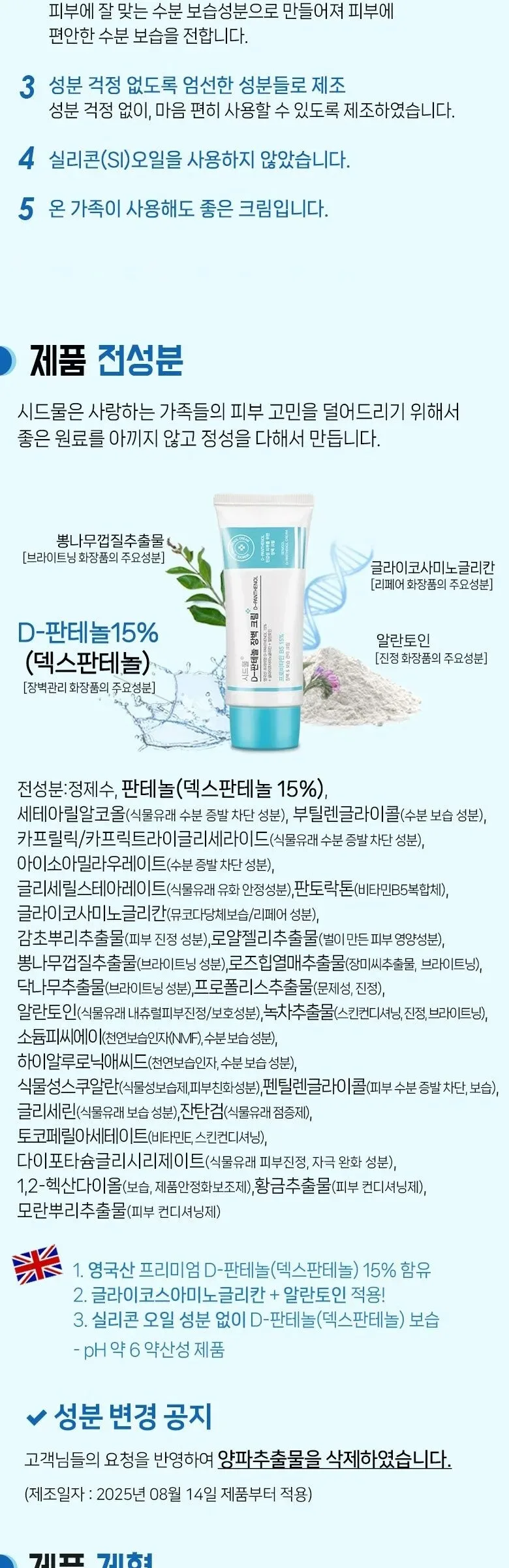 SIDMOOL D-Panthenol Barrier Cream 60ml Detail