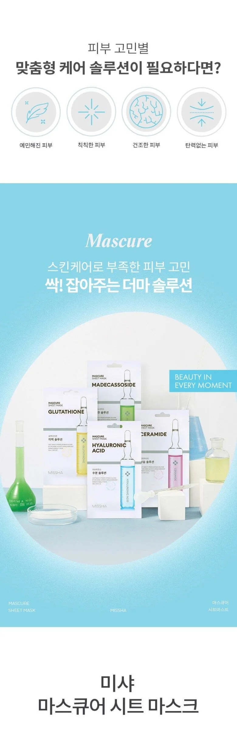 MISSHA Mascure Moisture Barrier Solution Sheet Mask Ceramide NP 28ml*6sheets Detail