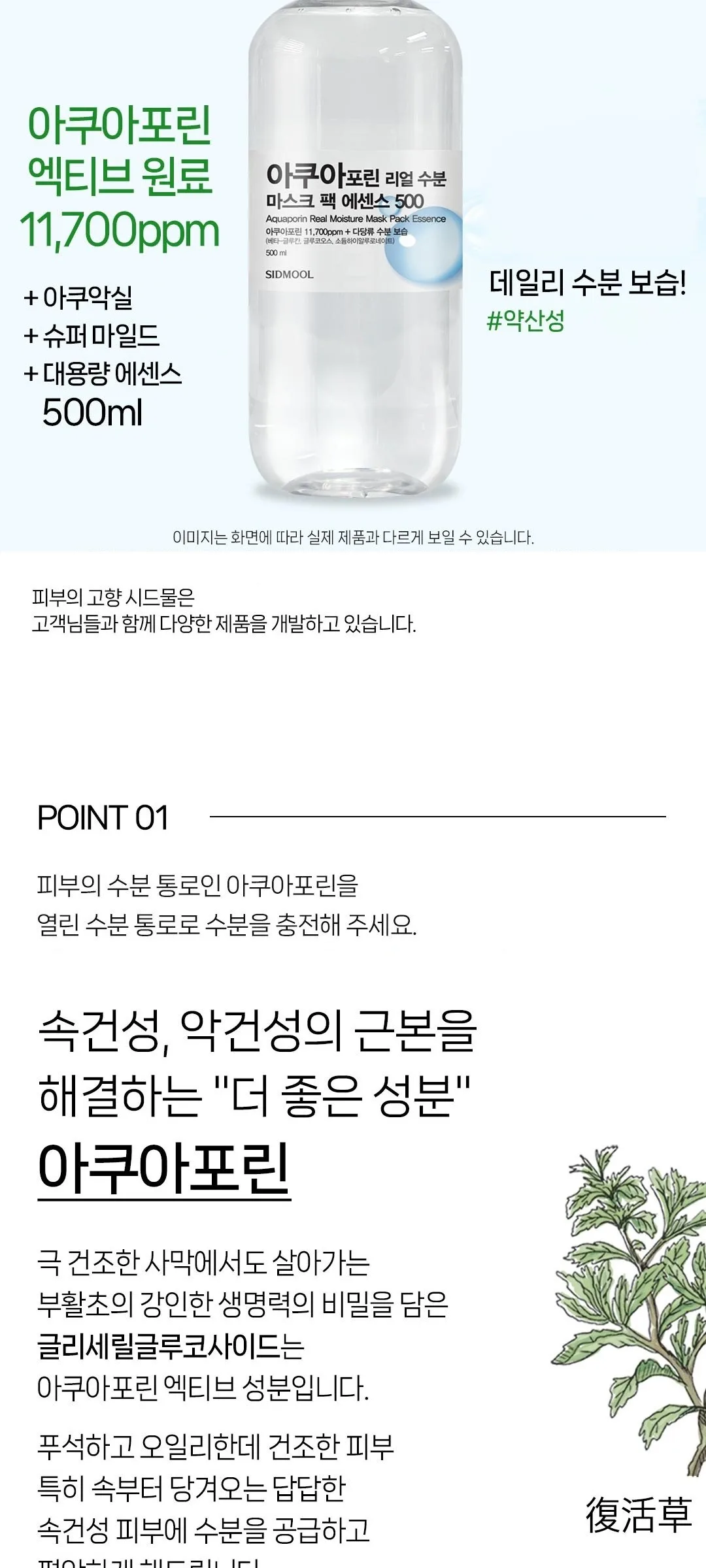 SIDMOOL Aquaporin Real Moisture Mask Pack Essence 500ml Detail