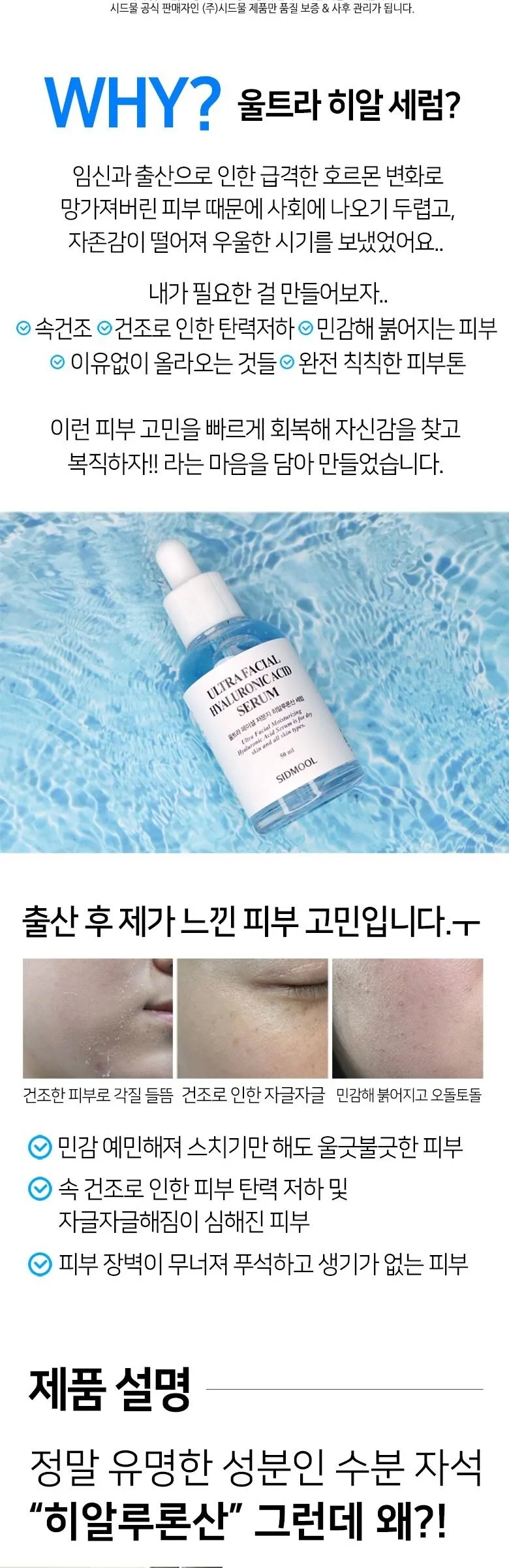SIDMOOL ULTRA FACIAL HYALURONIC ACID SERUM 50ml Detail