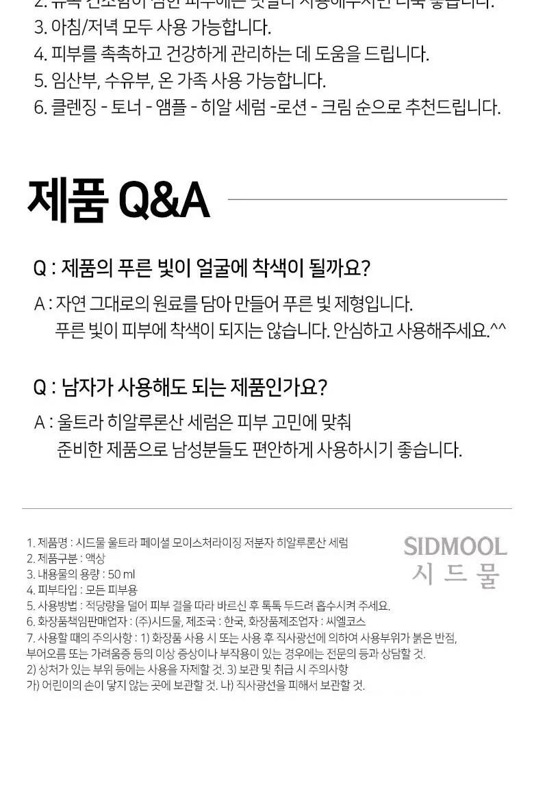 SIDMOOL ULTRA FACIAL HYALURONIC ACID SERUM 50ml Detail