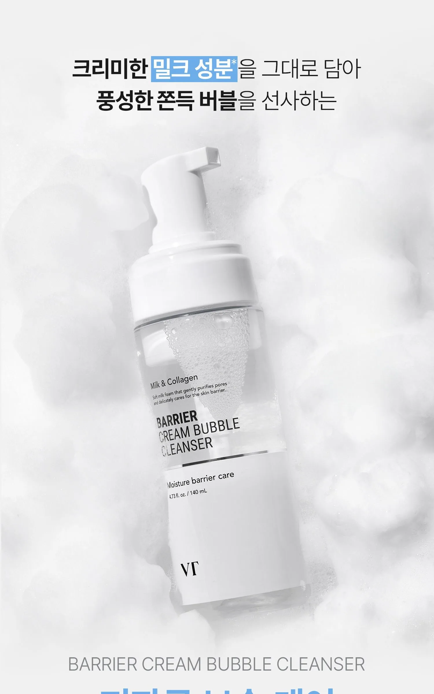 VT BARRIER CREAM BUBBLE CLEANSER 140ml Detail