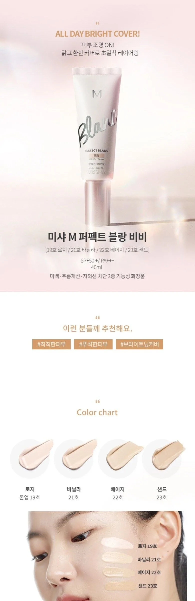 MISSHA M Perfect Blanc BB SPF50+ PA+++ 40ml Detail