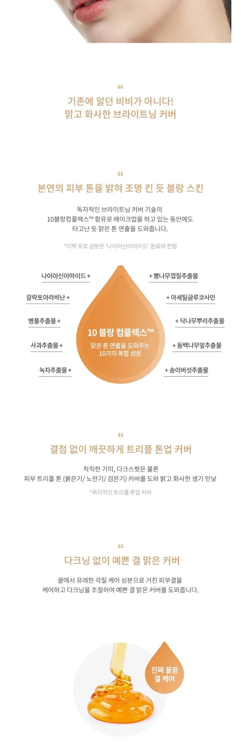 MISSHA M Perfect Blanc BB SPF50+ PA+++ 40ml Detail