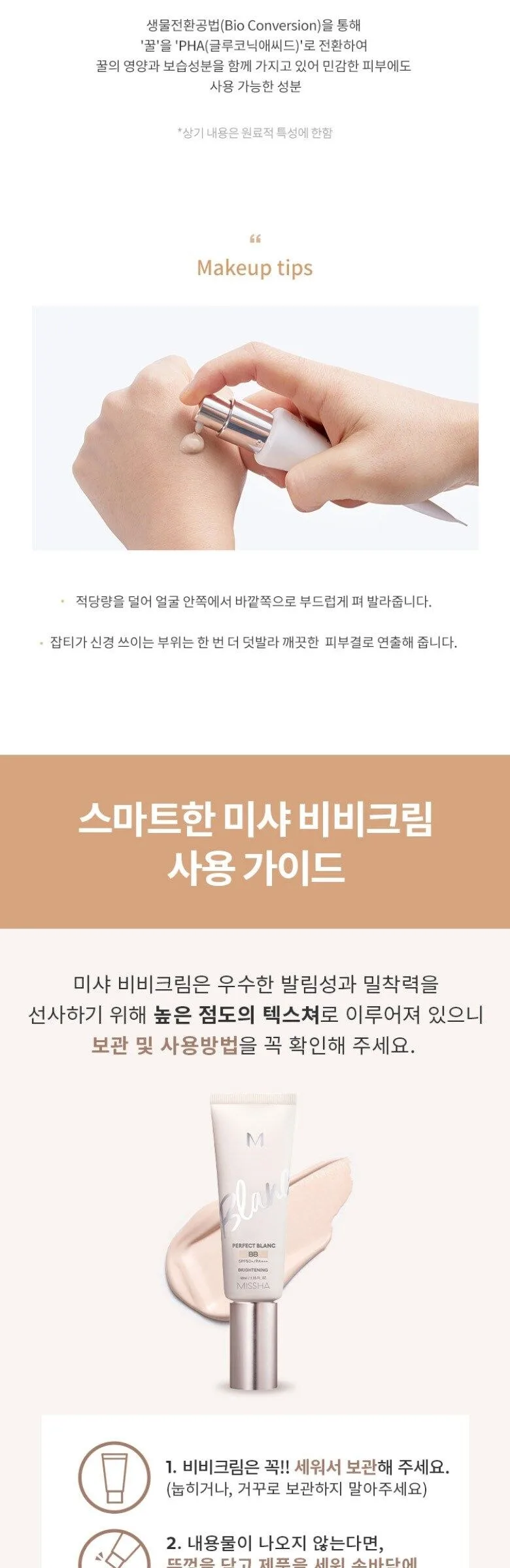 MISSHA M Perfect Blanc BB SPF50+ PA+++ 40ml Detail