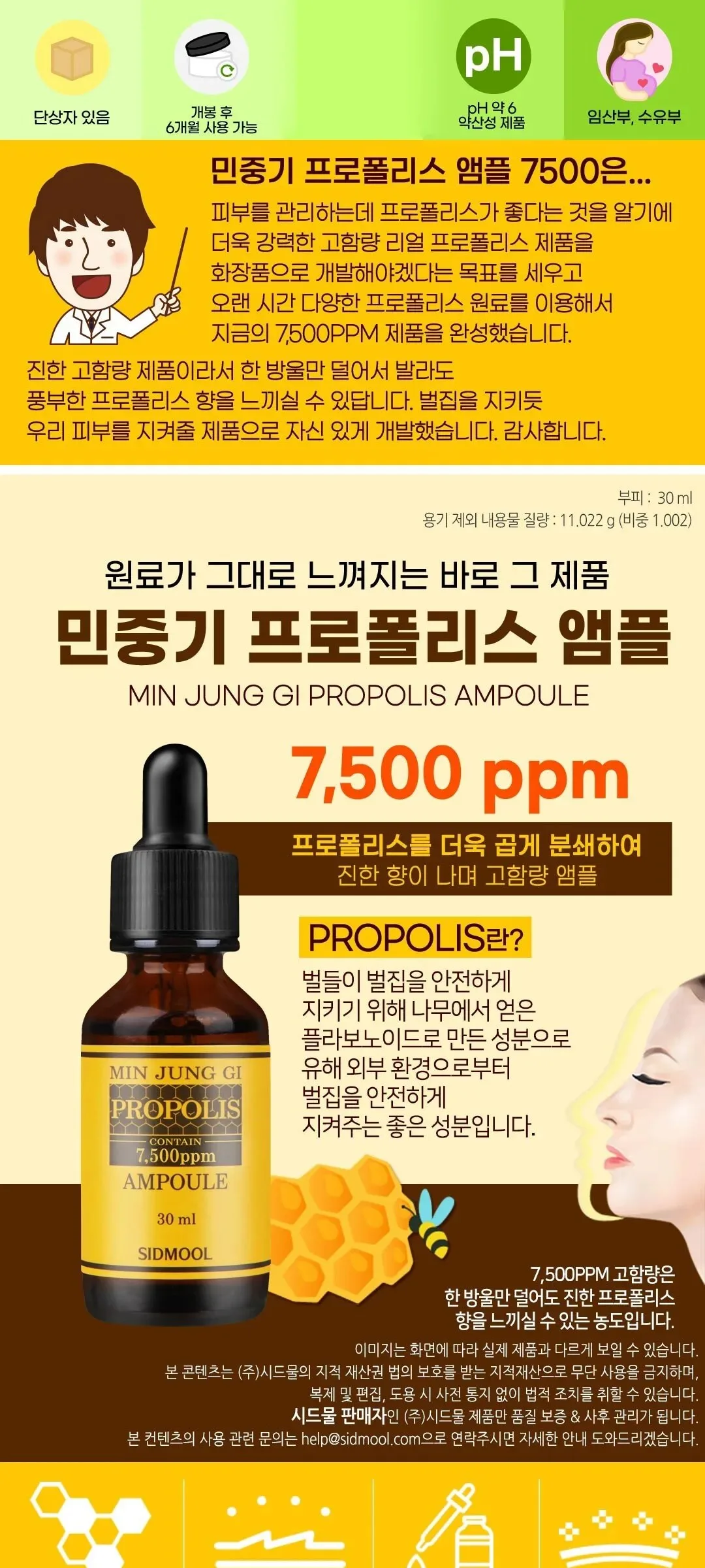 SIDMOOL MIN JUNG GI PROPOLIS AMPOULE 5000ppm 30ml Detail