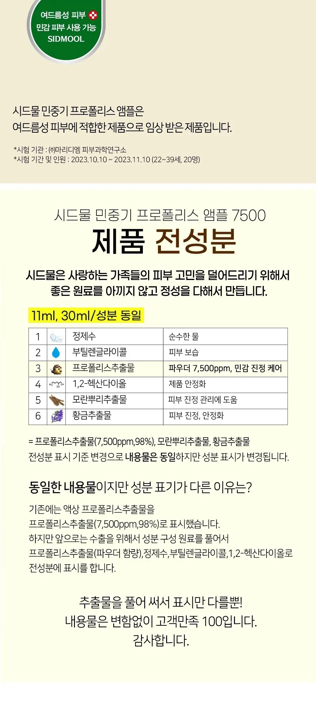 SIDMOOL MIN JUNG GI PROPOLIS AMPOULE 5000ppm 30ml Detail