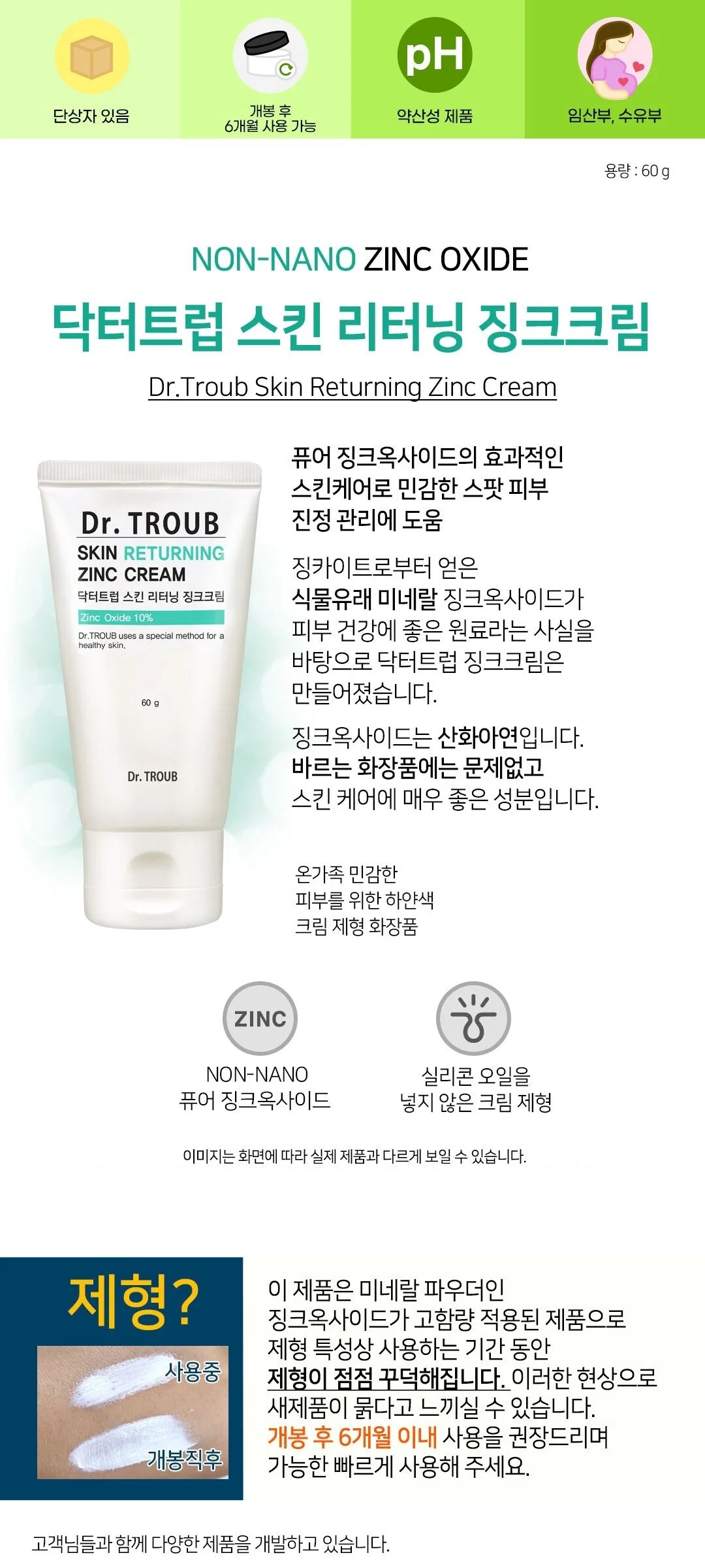 Dr. TROUB Skin Returning Zinc Cream 60g Detail