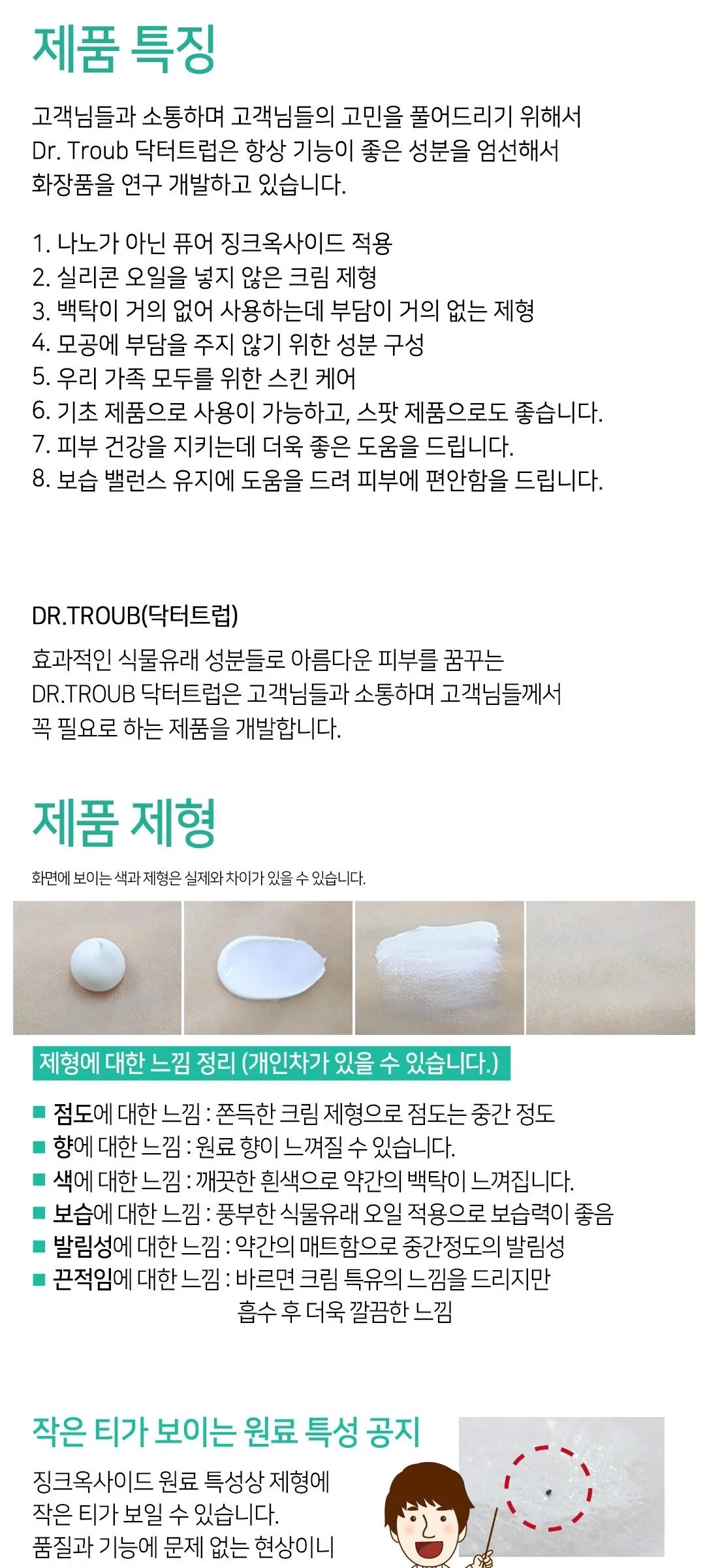 Dr. TROUB Skin Returning Zinc Cream 60g Detail