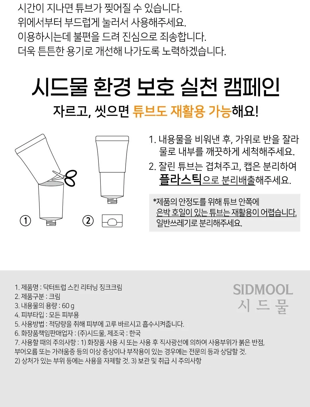 Dr. TROUB Skin Returning Zinc Cream 60g Detail