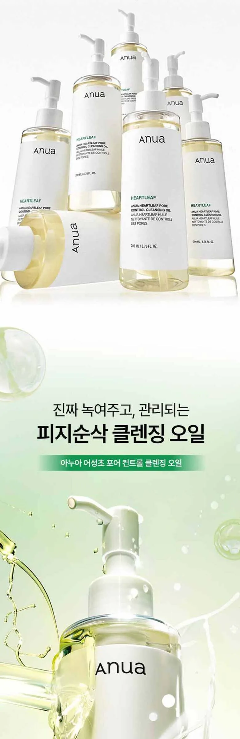 ANUA Heartleaf Pore Control Cleansing Oil 200ml x 2ea Detail