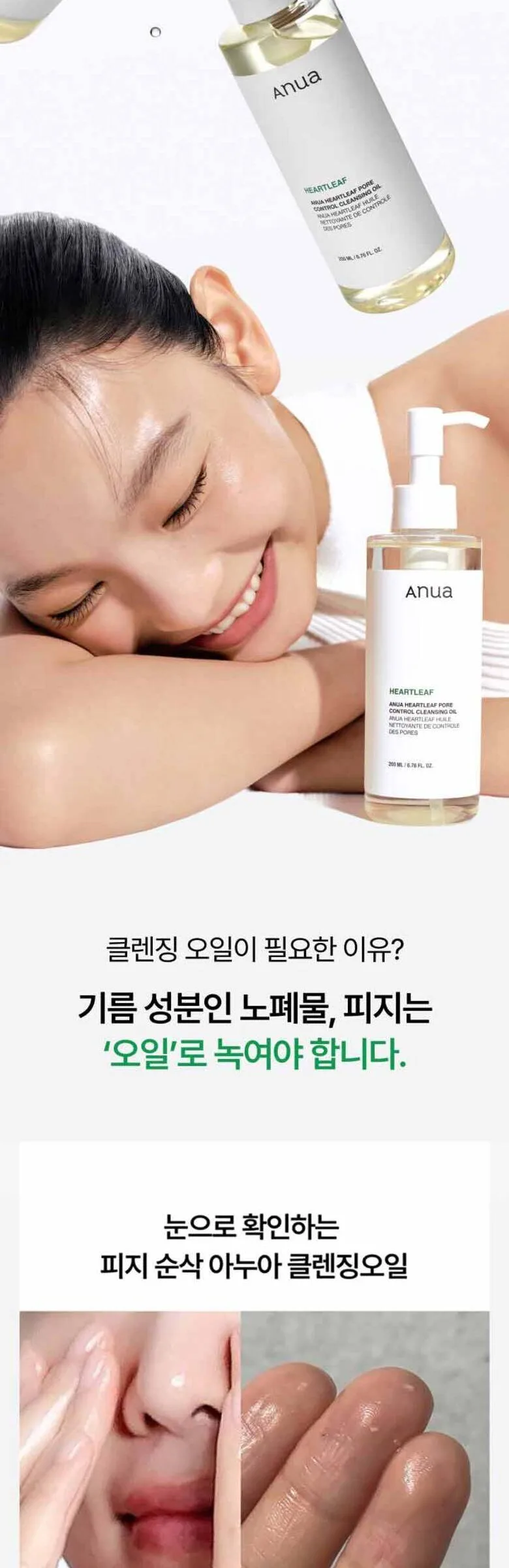ANUA Heartleaf Pore Control Cleansing Oil 200ml x 2ea Detail