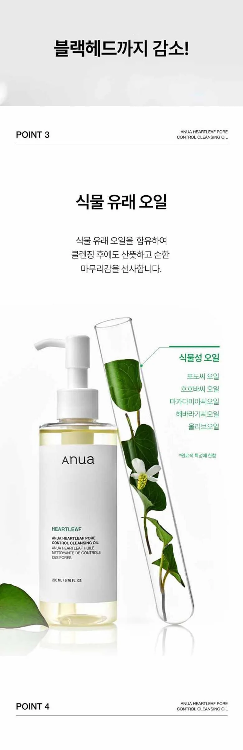 ANUA Heartleaf Pore Control Cleansing Oil 200ml x 2ea Detail
