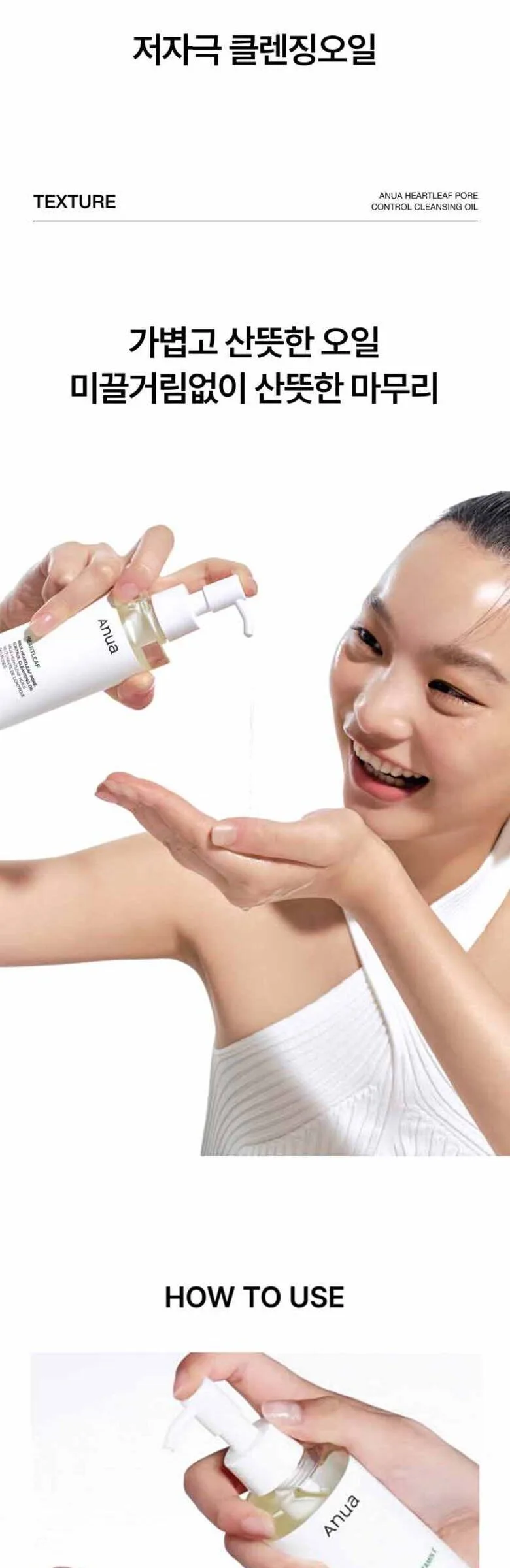 ANUA Heartleaf Pore Control Cleansing Oil 200ml x 2ea Detail