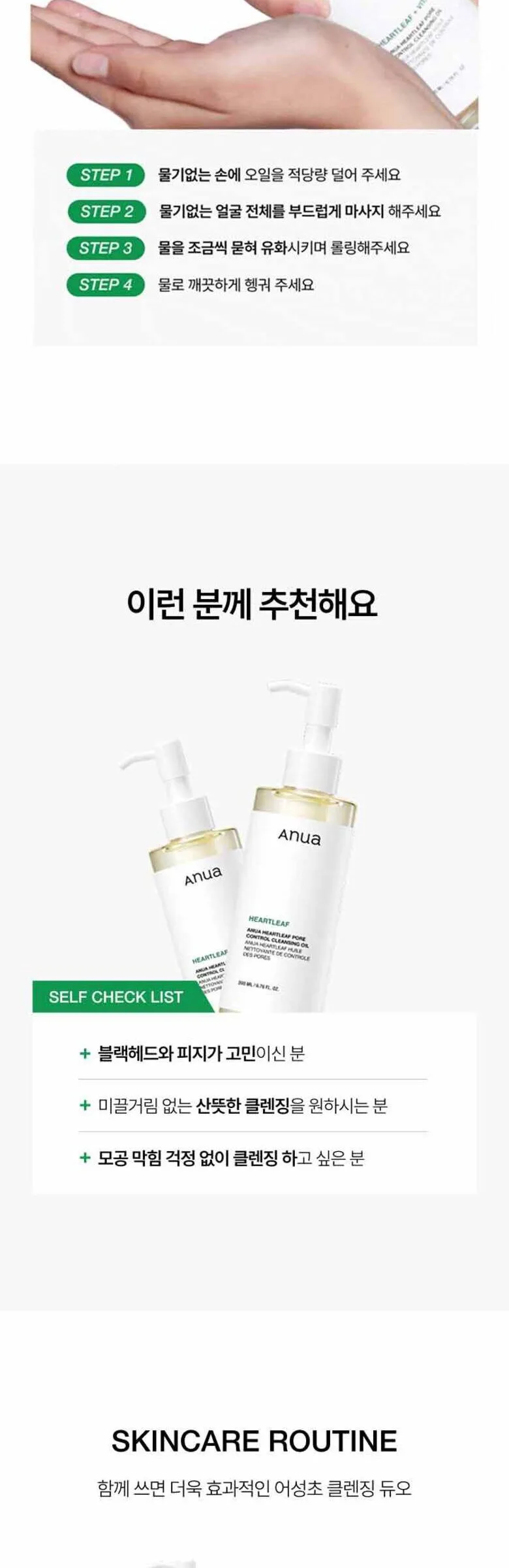 ANUA Heartleaf Pore Control Cleansing Oil 200ml x 2ea Detail
