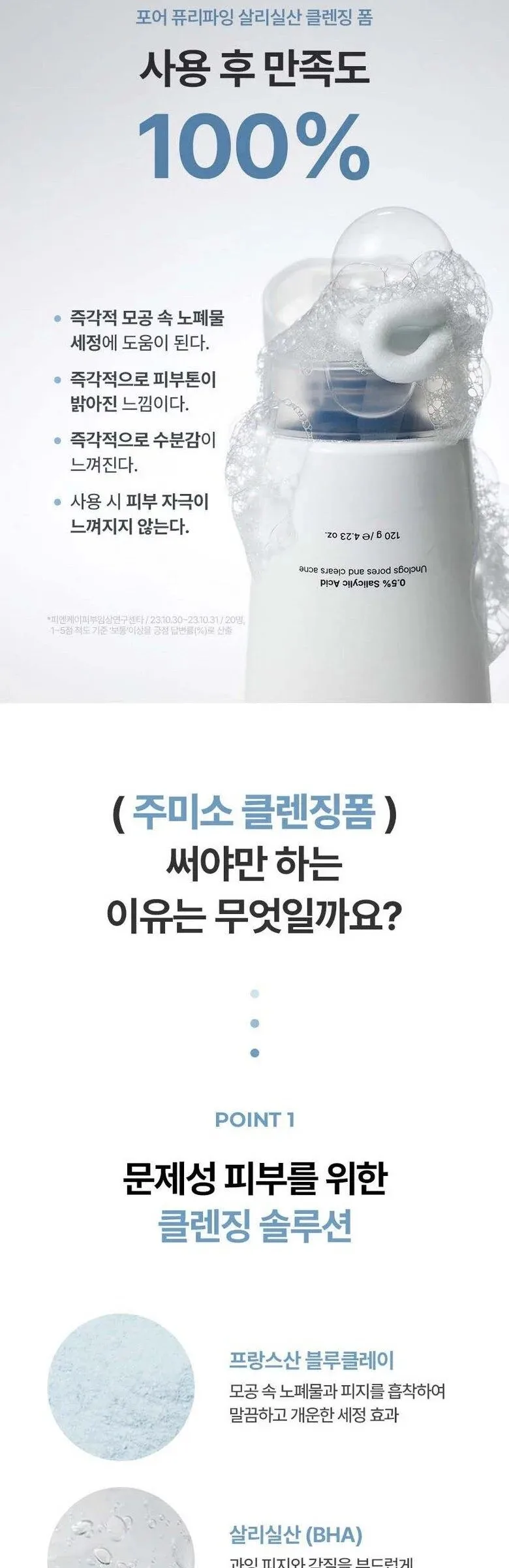 JUMISO Pore Purifying Salicylic Acid Foaming Cleanser 120g (+Gift 20g) Detail