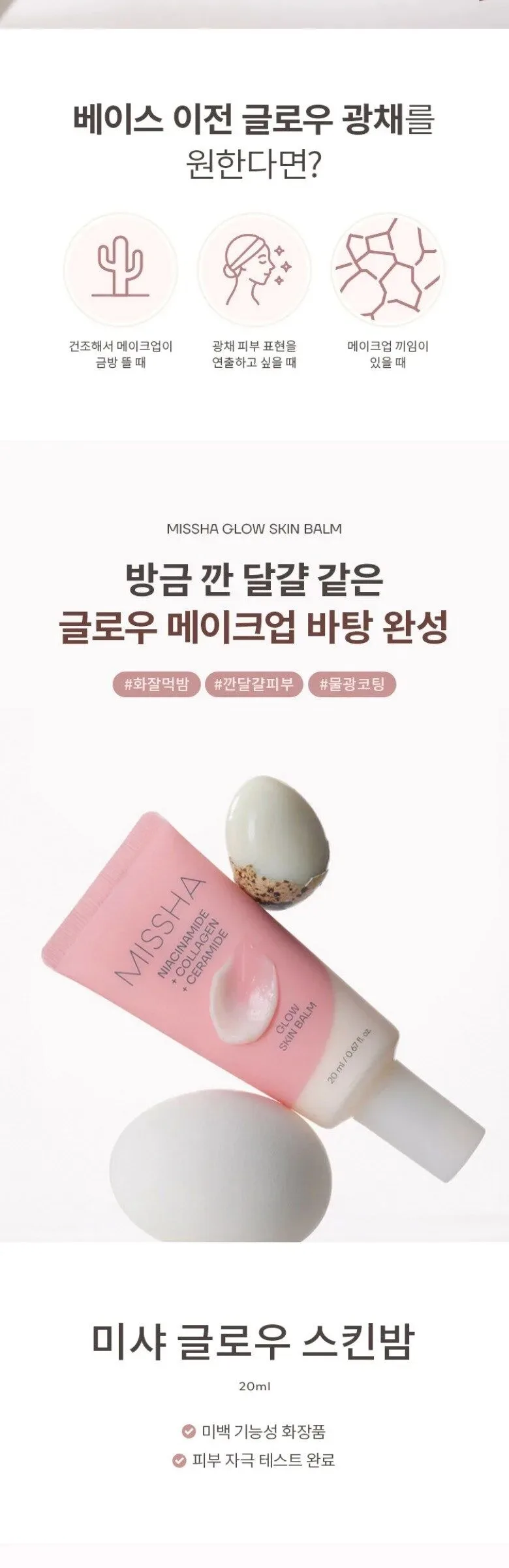 MISSHA Glow Skin Balm 20ml Detail