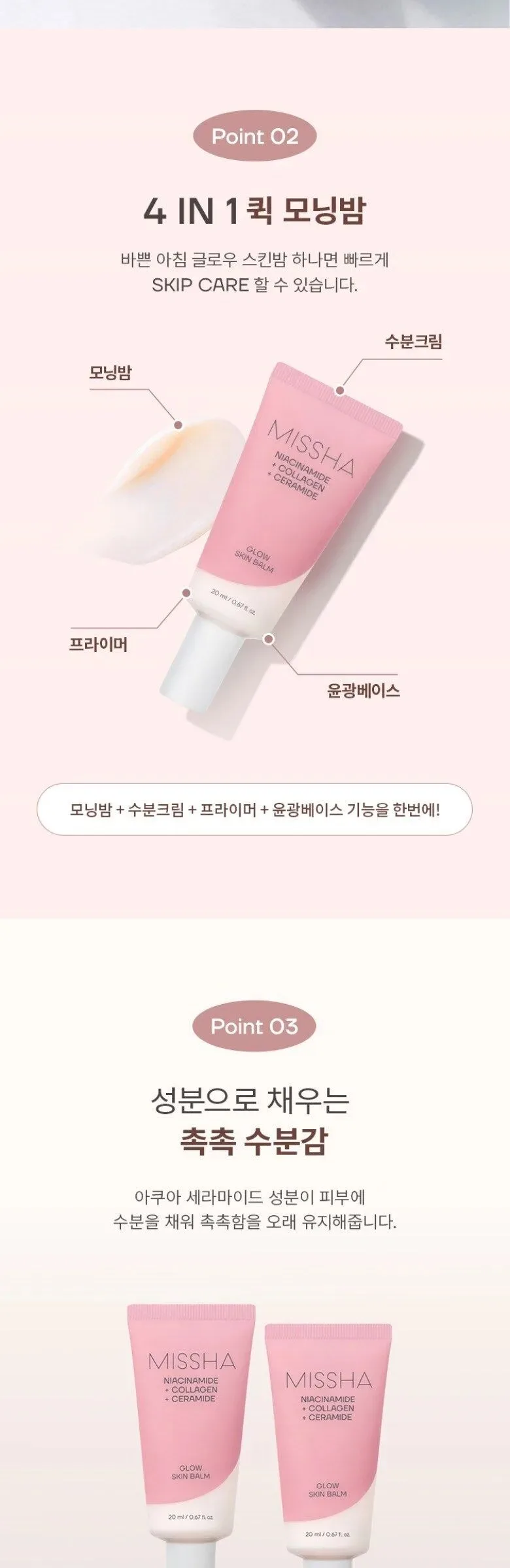 MISSHA Glow Skin Balm 20ml Detail