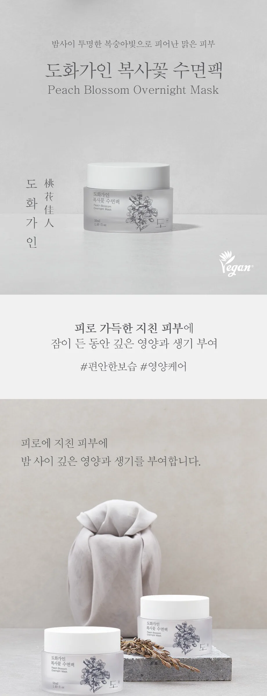 HOUSEOFDOHWA Peach Blossom Overnight Mask 50ml Detail