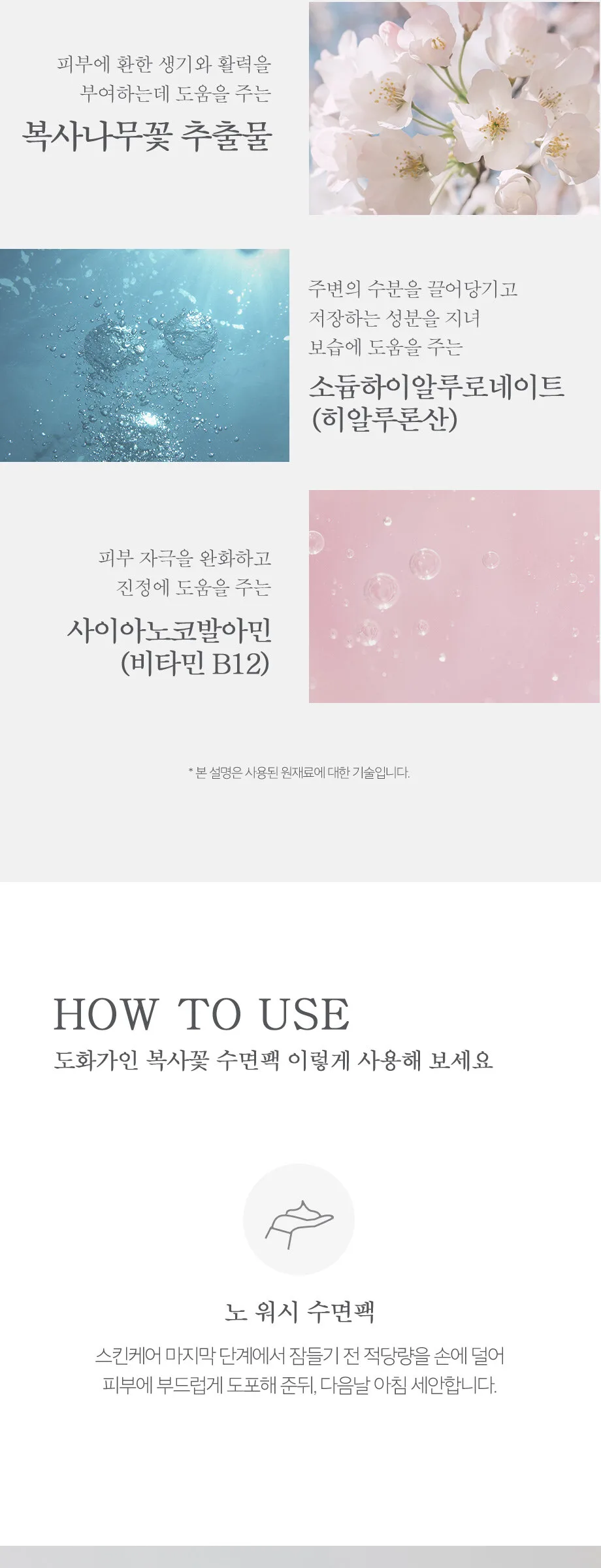 HOUSEOFDOHWA Peach Blossom Overnight Mask 50ml Detail